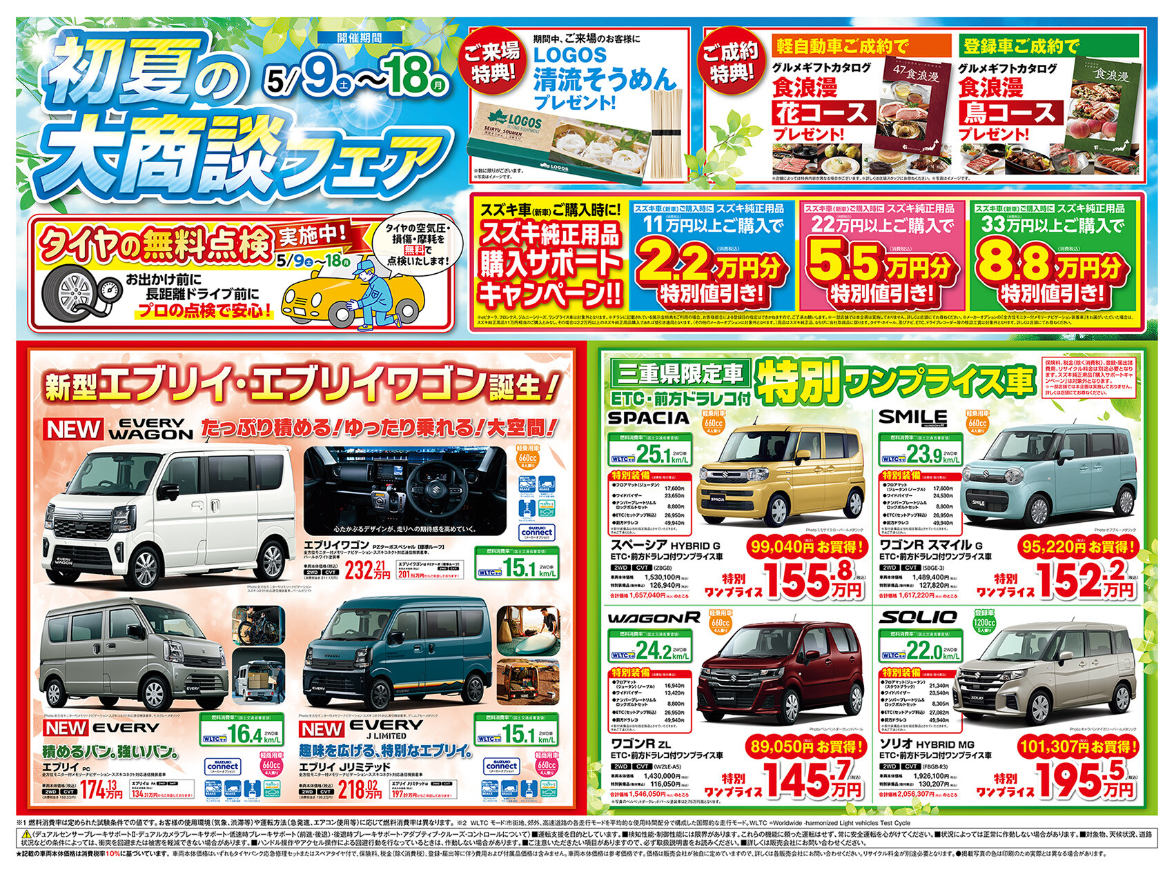 大商談フェアまだまだ開催中です！｜イベント/キャンペーン｜お店 