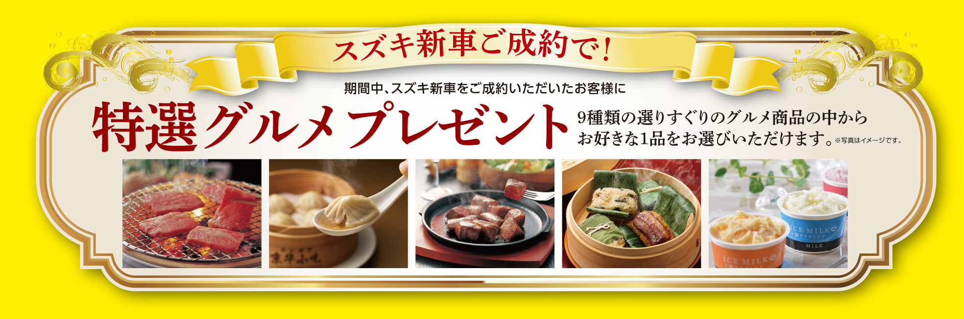 7月3日から12日まで「スズキの日」大商談会を開催します！｜イベント 