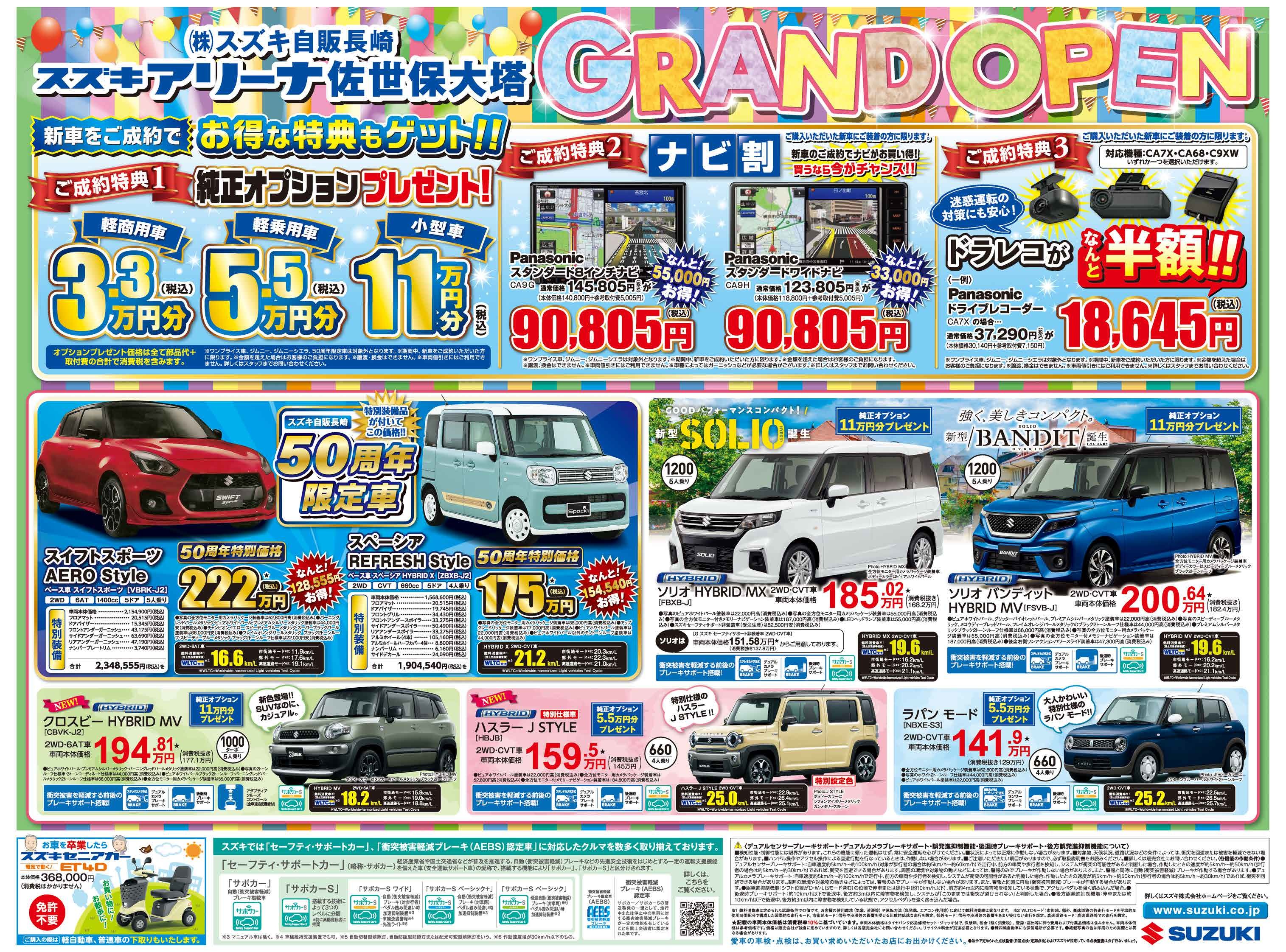 アリーナ佐世保大塔グランドオープン イベント キャンペーン 株式会社スズキ自販長崎 アリーナ佐世保大塔グランドオープン イベント キャンペーン 株式会社スズキ自販長崎