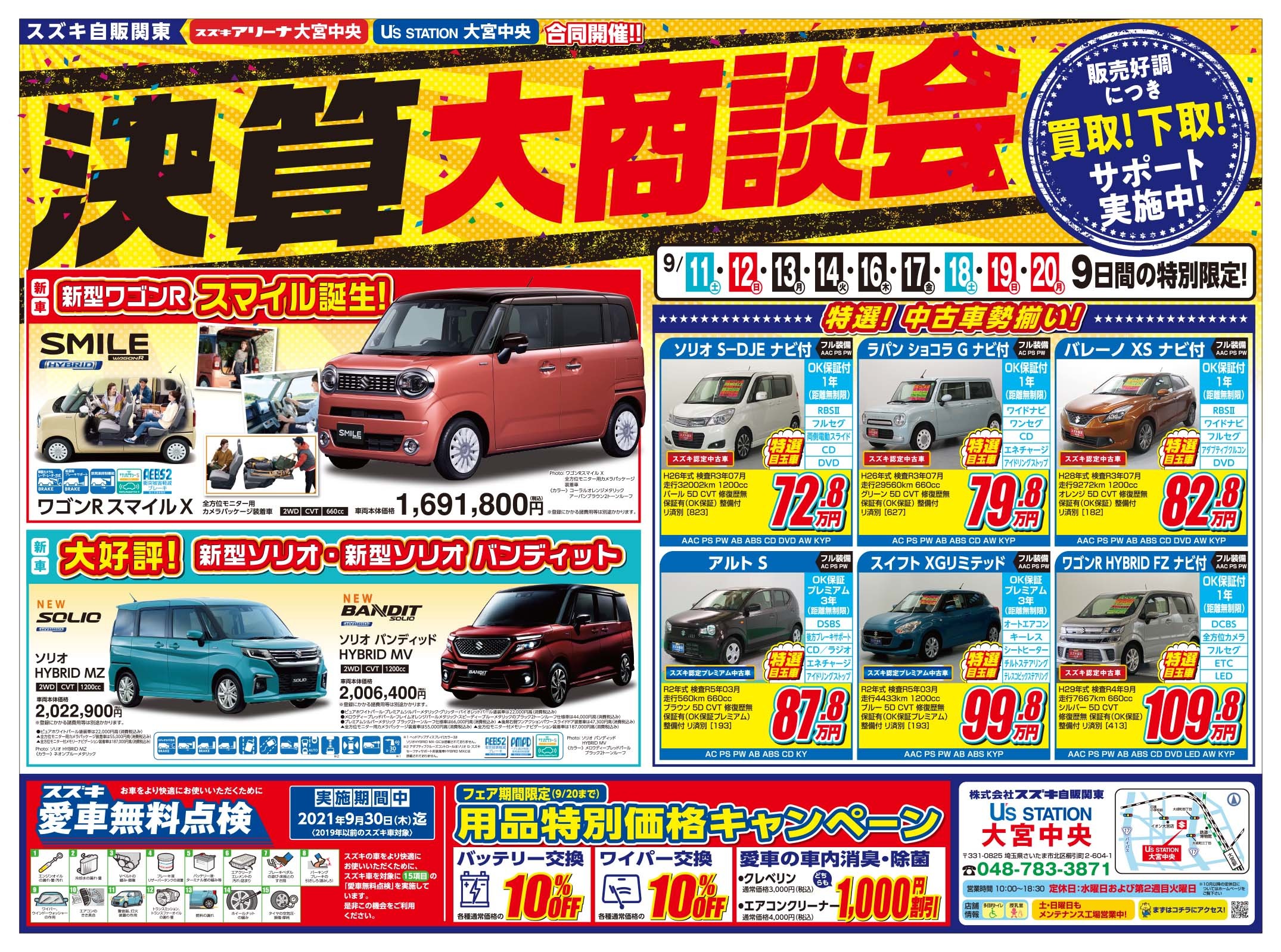 スズキ中古車大決算 イベント キャンペーン お店ブログ 株式会社スズキ自販関東 U S Station大宮中央