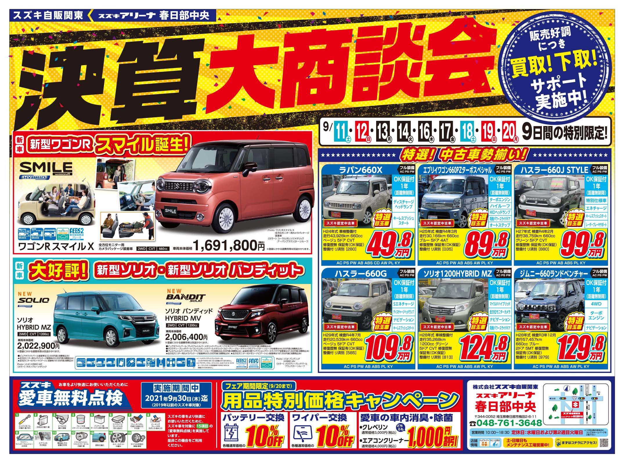 今週末はイベント盛り沢山 イベント キャンペーン お店ブログ 株式会社スズキ自販関東 スズキアリーナ春日部中央