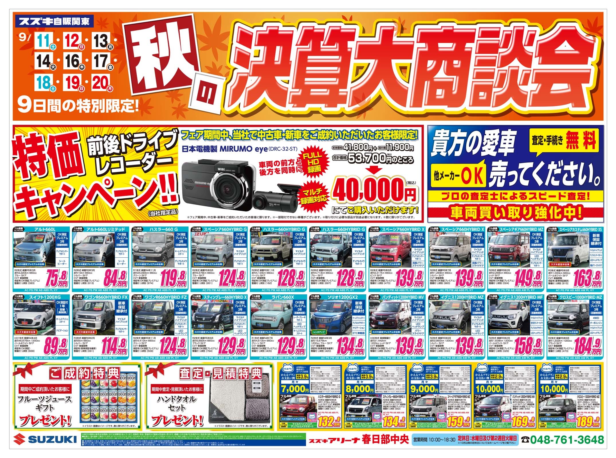 今週末はイベント盛り沢山 イベント キャンペーン お店ブログ 株式会社スズキ自販関東 スズキアリーナ春日部中央