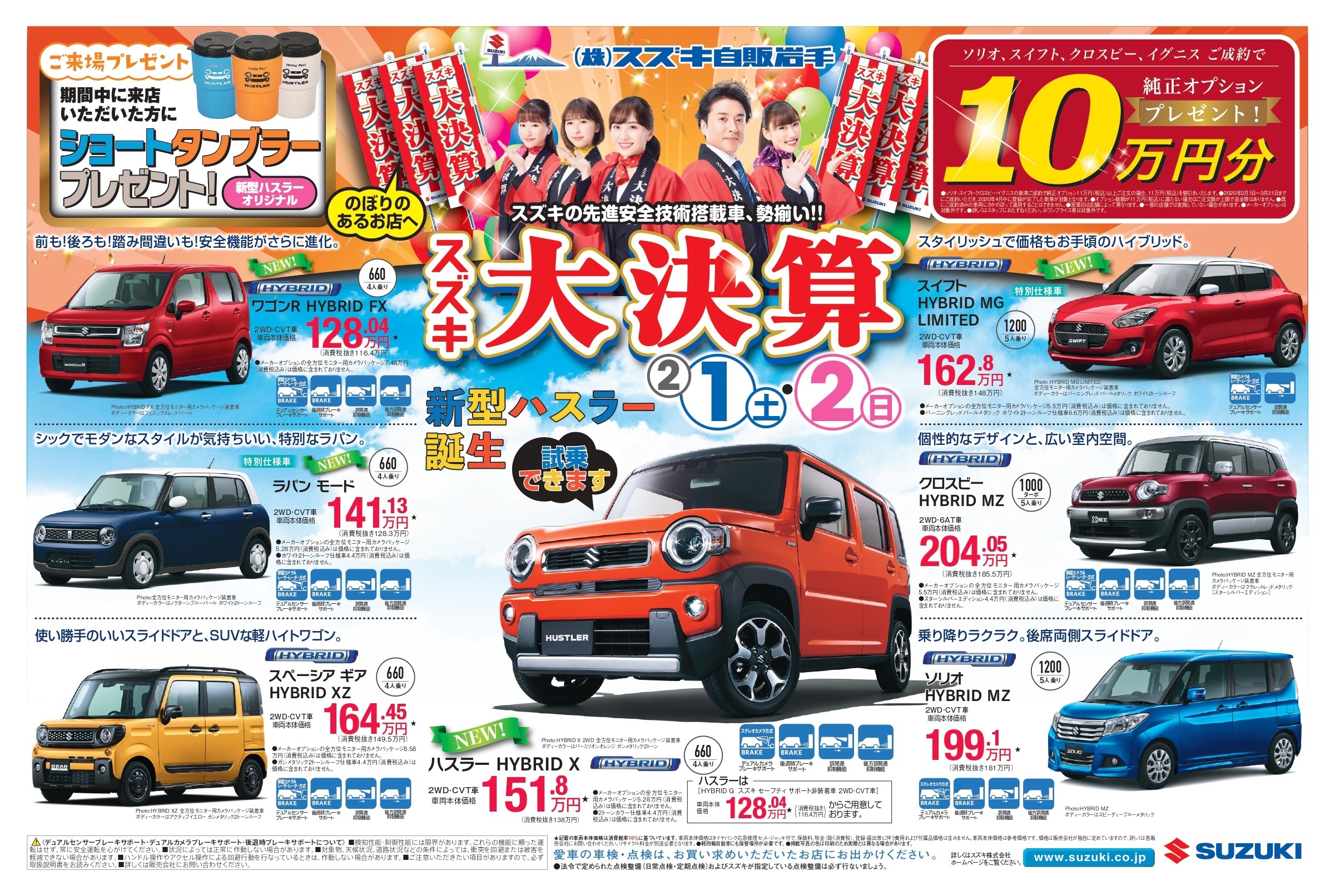 大決算フェア 開催 今週末はスズキへ イベント キャンペーン お店ブログ 株式会社スズキ自販岩手 スズキアリーナ奥州