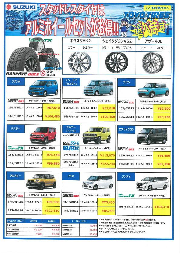 お早めに！】スタッドレスタイヤ販売してます☆彡｜イベント  