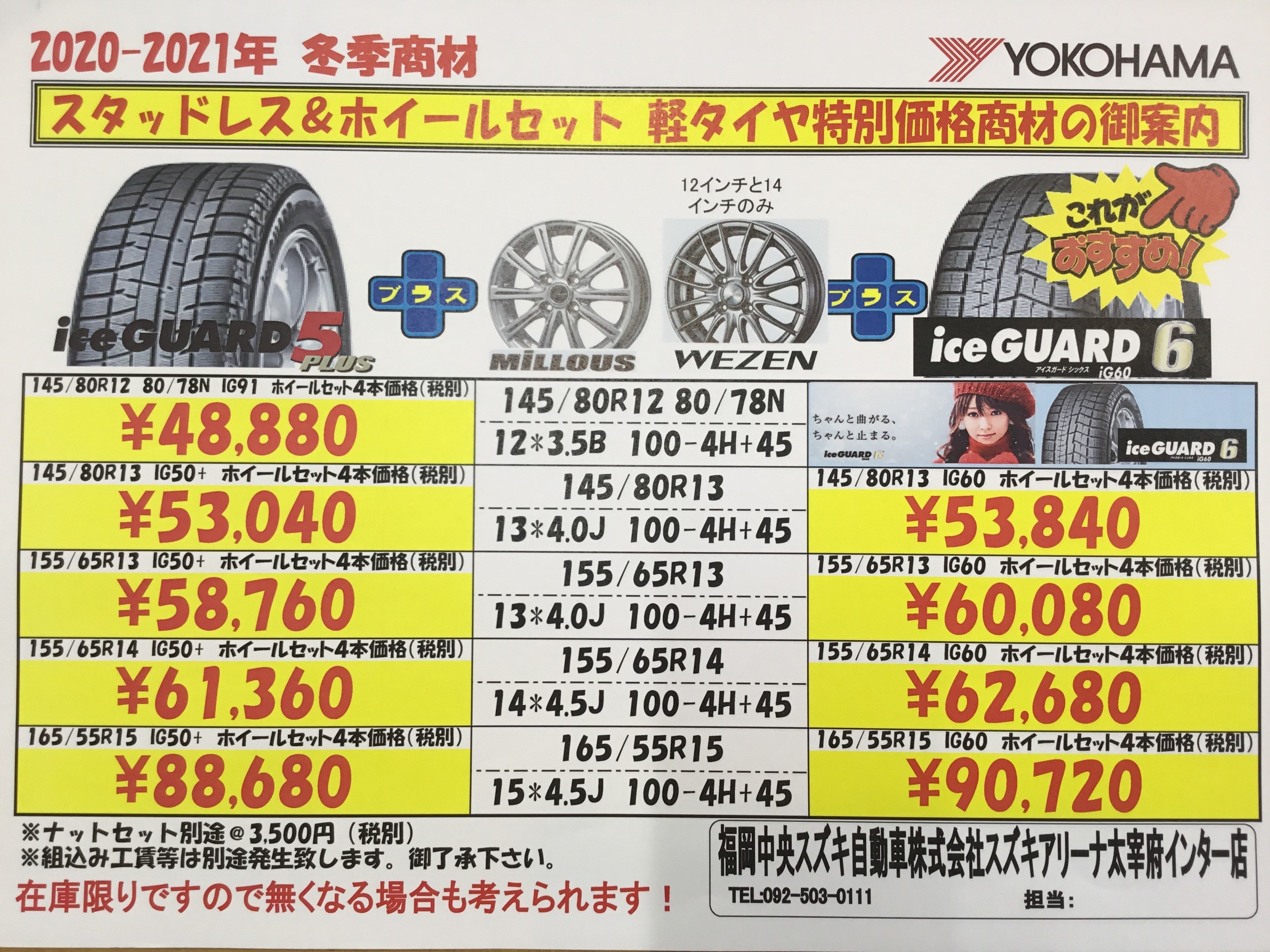 冬の準備はokですか タイヤ大セール イベント キャンペーン お店ブログ 福岡中央スズキ自動車販売株式会社 スズキアリーナ太宰府インター
