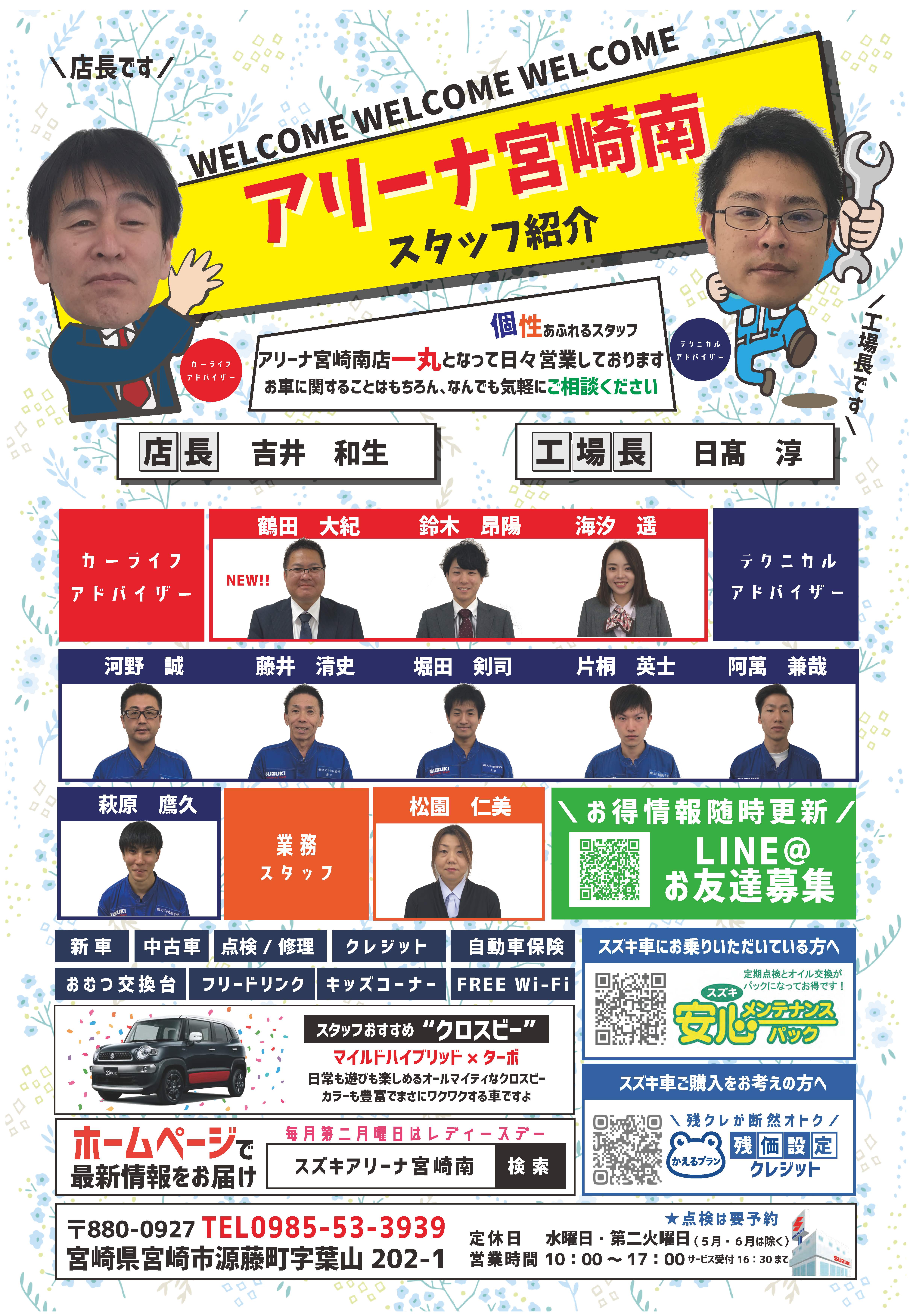 店舗からのごあいさつ 株式会社スズキ自販宮崎 スズキアリーナ宮崎南