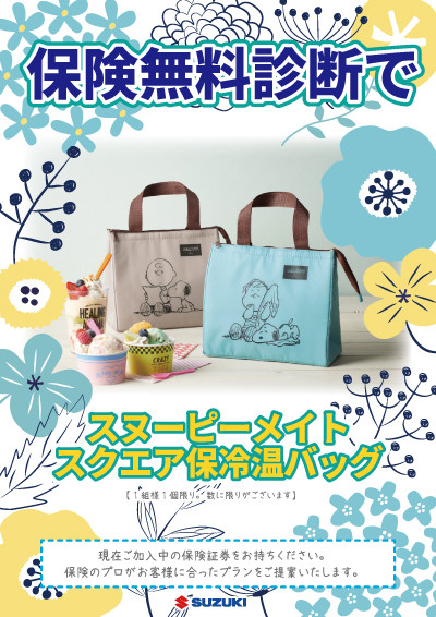 保険の無料診断行っています イベント キャンペーン お店ブログ 株式会社スズキ自販沖縄 スズキアリーナ北谷 北谷中古車センター
