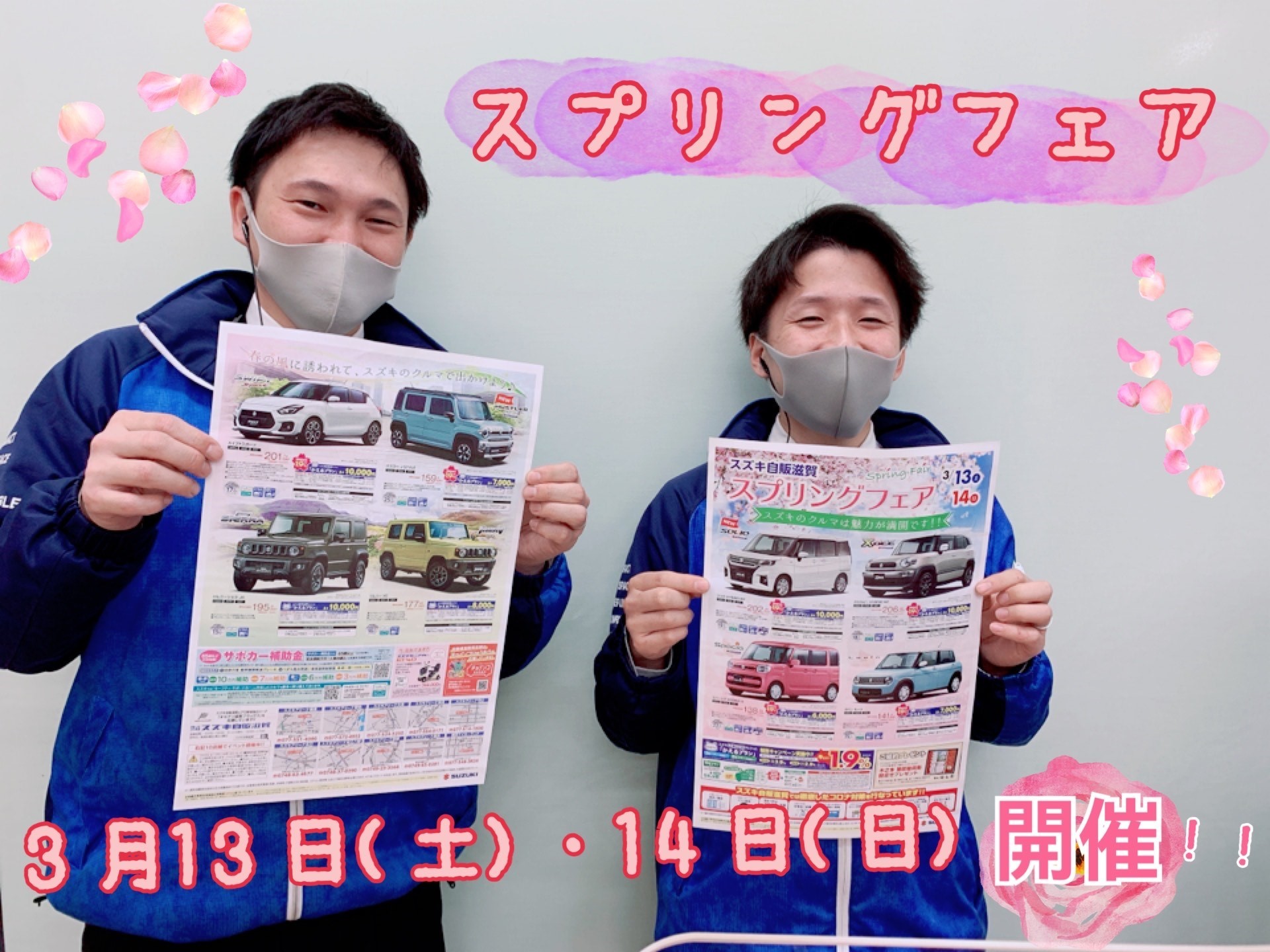 ３月１３日 土 １４日 日 はスプリングフェア開催 イベント キャンペーン お店ブログ 株式会社スズキ自販滋賀 スズキアリーナ草津 草津マイカーランド
