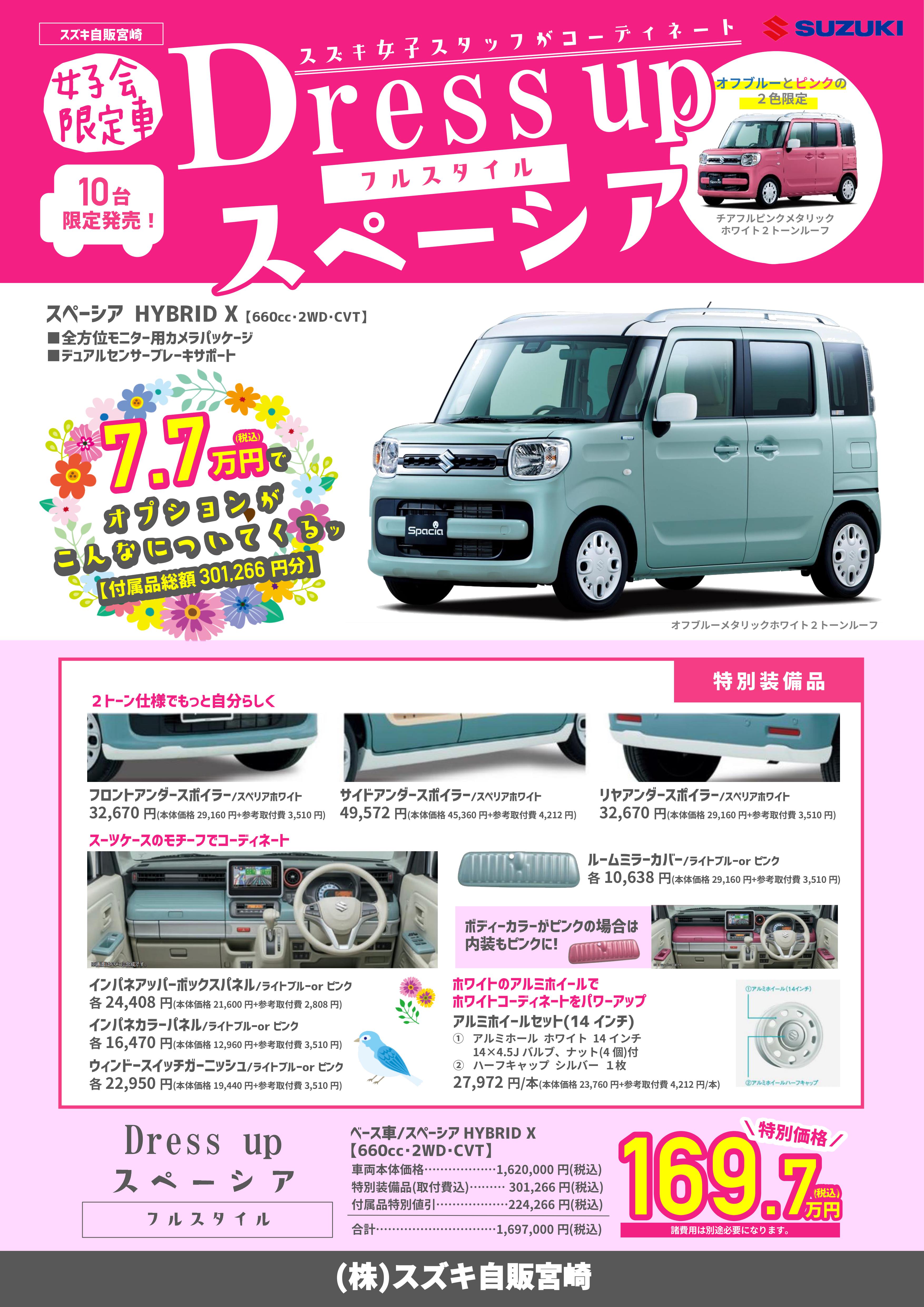 女子改限定車販売しました 限定車 株式会社スズキ自販宮崎 女子改限定車販売しました 限定車 株式会社スズキ自販宮崎