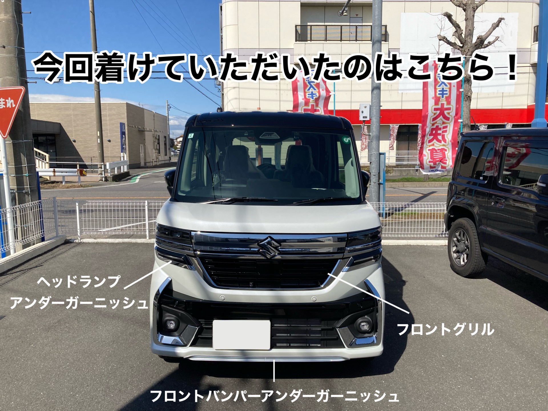 スペーシアカスタムオプションのご紹介｜新車情報｜お店ブログ｜愛知