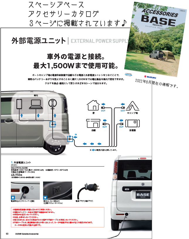 スペーシアベース純正オプション使ってみた！｜新車情報｜お店ブログ  