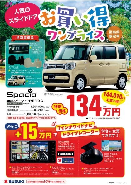 お買い得 福島県限定車のご案内 イベント キャンペーン 株式会社スズキ自販福島