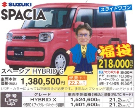 スズキの初売り 21年新車福袋をget イベント キャンペーン お店ブログ スズキアリーナ松阪
