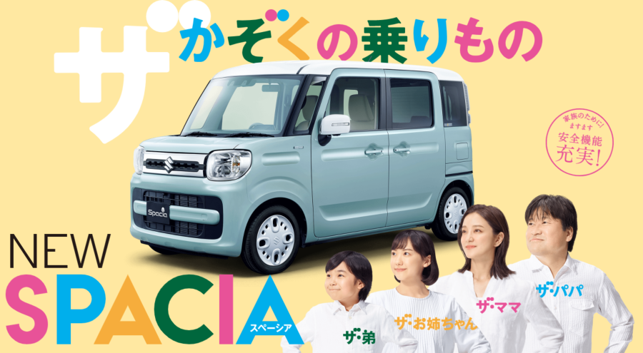 新しいスペーシアデビュー 新車情報 お店ブログ 株式会社スズキ自販静岡 スズキアリーナ焼津北 U S Station焼津北