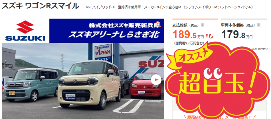 ワゴンRスマイル値下げしました!!｜その他｜お店ブログ｜株式会社 