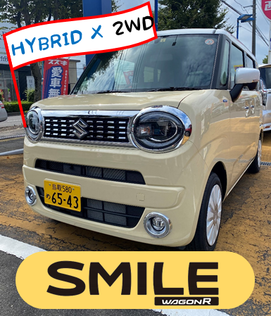 試乗車がキタ ワゴンｒスマイル スタッフによるクルマ紹介 お店ブログ 株式会社スズキ自販鳥取 スズキアリーナ倉吉 U S Station倉吉