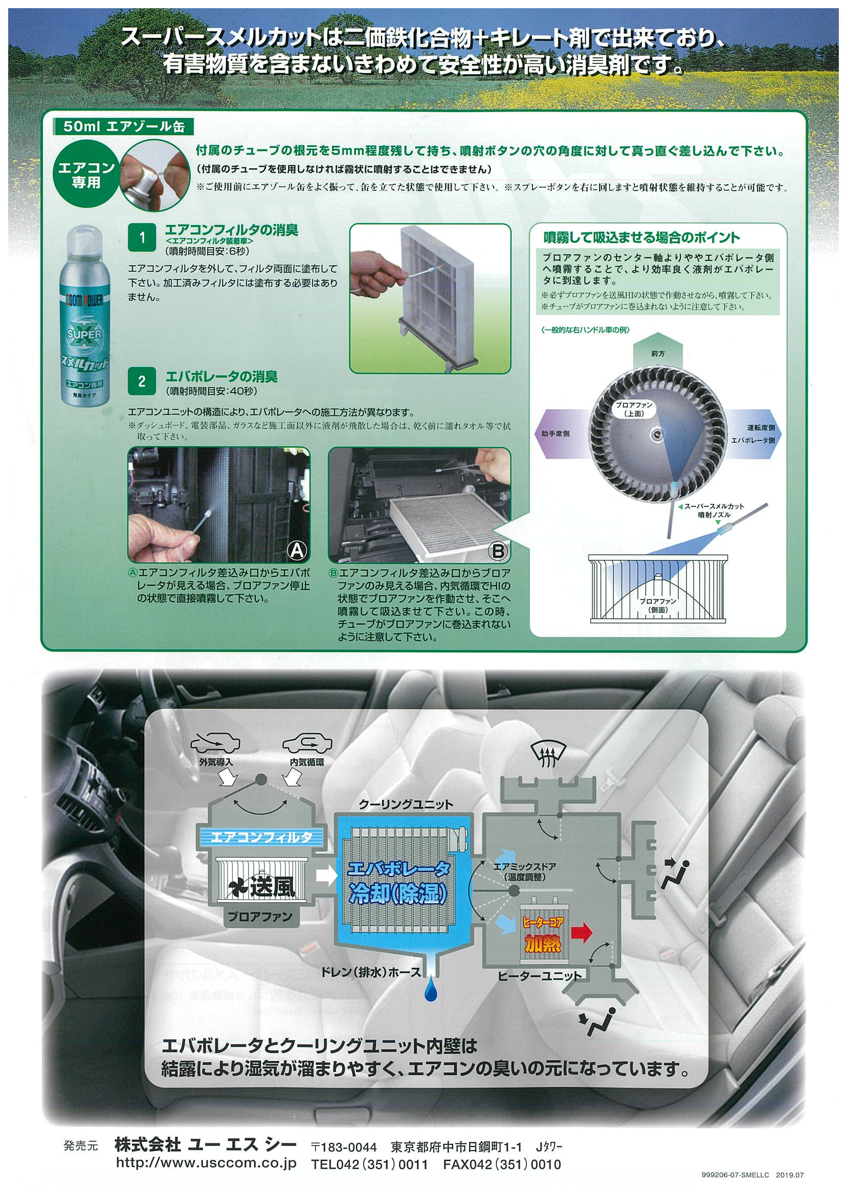 カーエアコンの消臭 抗菌には スメルカット その他 お店ブログ 株式会社スズキ自販福岡 スズキアリーナ八幡中央 八幡中古車センター