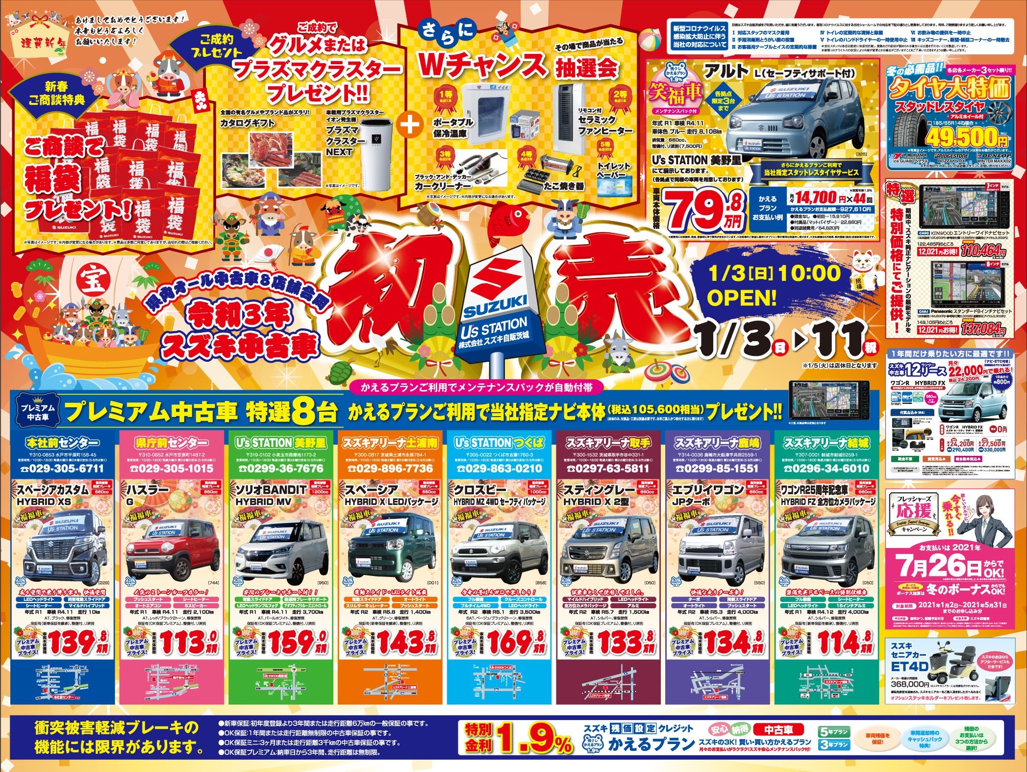 中古車の初売り イベント キャンペーン お店ブログ 株式会社スズキ自販茨城 スズキアリーナ鹿嶋