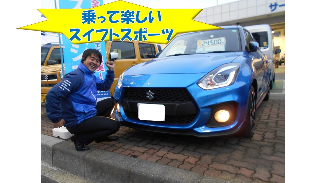 乗って楽しいスイフトスポーツ イベント キャンペーン お店ブログ 株式会社スズキ自販南東京 スズキアリーナ昭島