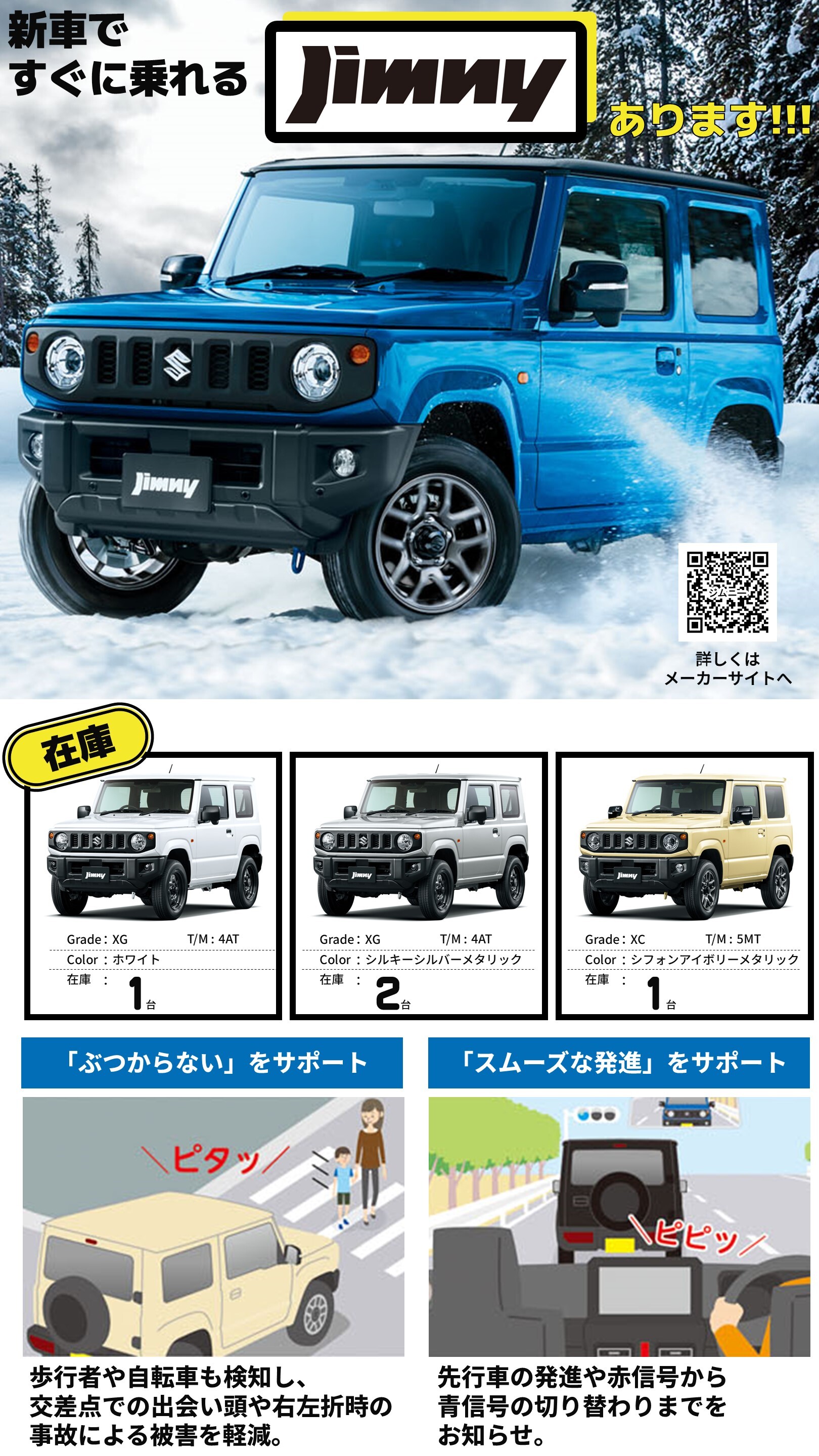 新車ですぐに乗れるジムニーあります!!!｜その他｜株式会社スズキ自販青森