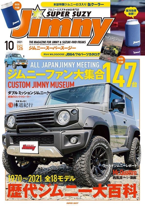 ジムニー専門雑誌 ジムニーsuper Suzy 最新刊が届きました その他 お店ブログ 株式会社南海スズキ 泉州南営業所 ジムニー専門雑誌 ジムニーsuper Suzy 最新刊が届きました その他 お店ブログ 株式会社南海スズキ 泉州南営業所