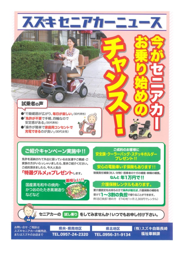 ☆6月13日、14日はセニアカーの日です☆｜イベント/キャンペーン 