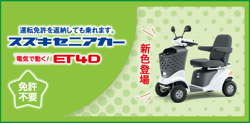 免許返納や車検満了を機にクルマを卒業される方へ！｜その他｜株式会社 
