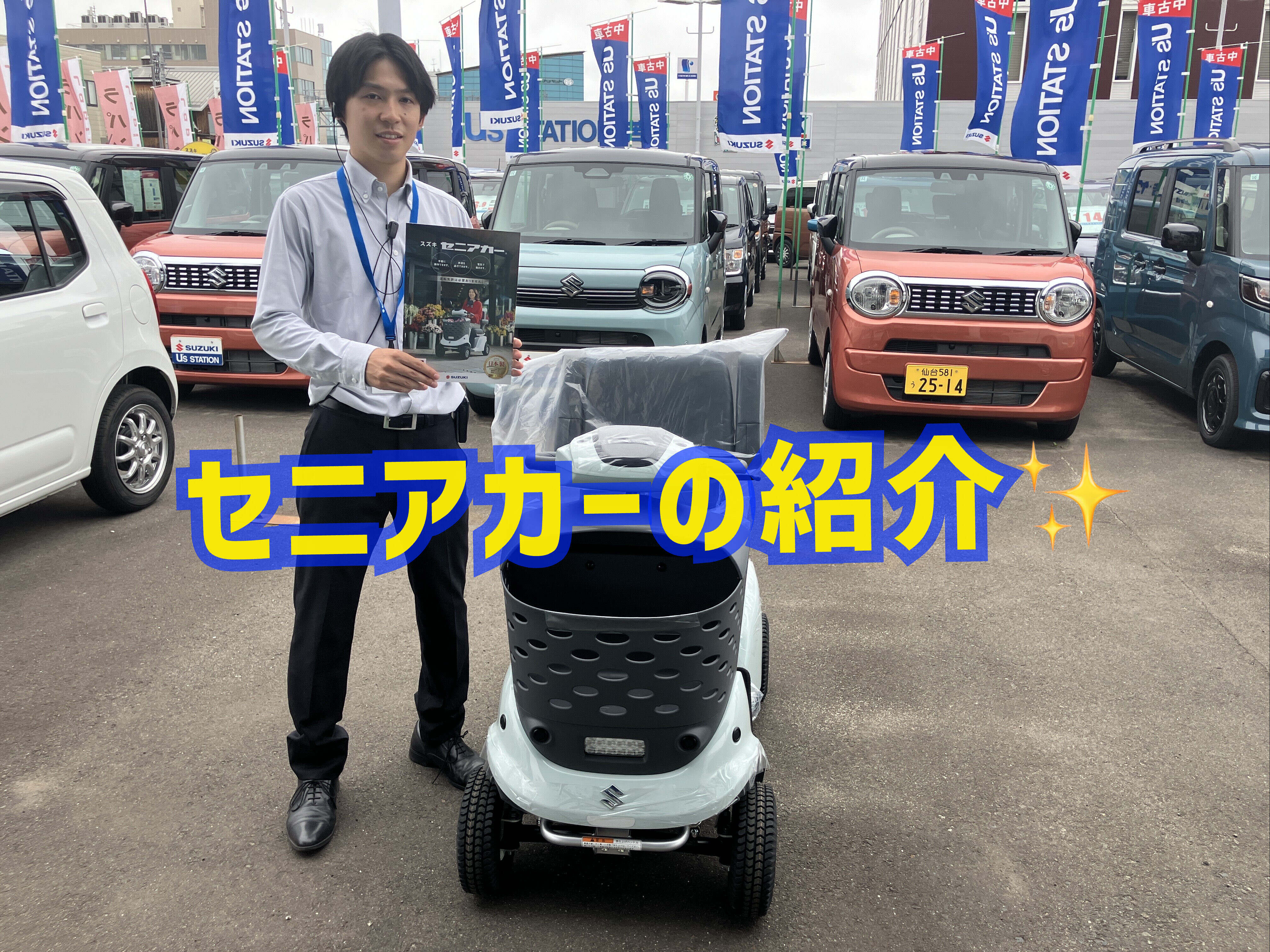 ☆免許不要☆で乗れるスズキのセニアカーが40周年！｜その他｜お店 