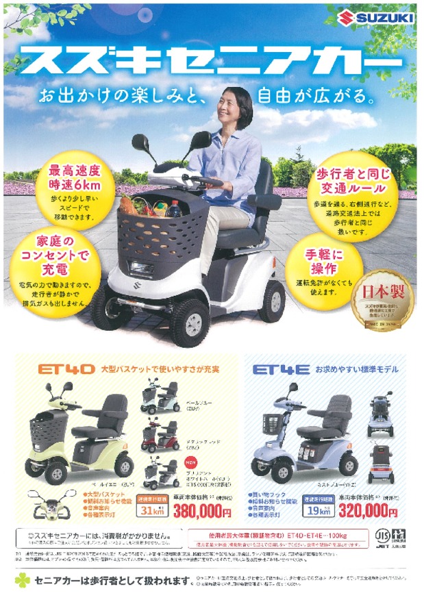 受渡予定者決定）スズキ セニアカー ET4D6 動作確認済み 電動 車いす 