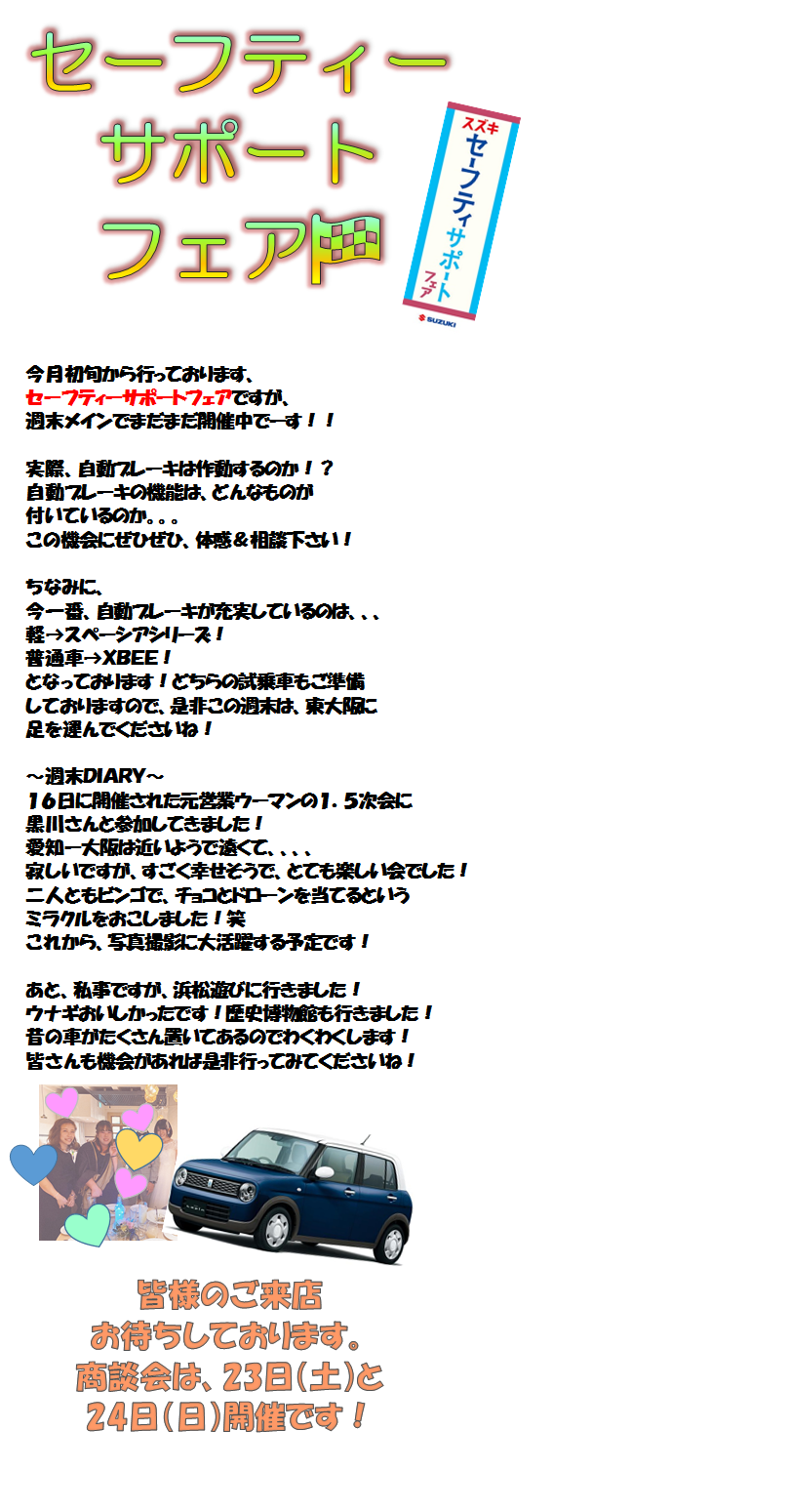フェアのご案内とほのぼの日記 イベント キャンペーン お店ブログ 株式会社スズキ自販近畿 スズキアリーナ東大阪 東大阪センター