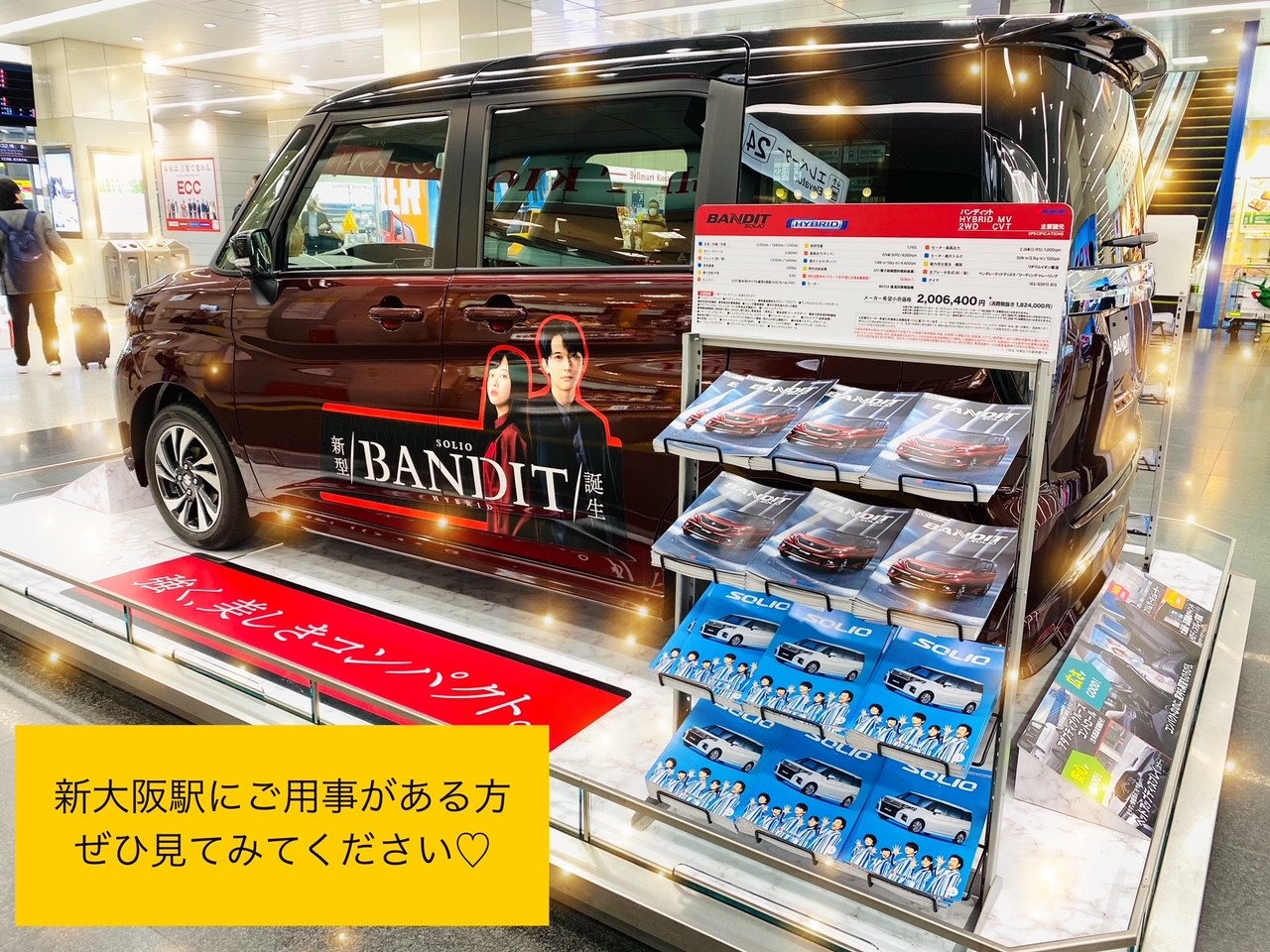 新大阪駅にソリオバンディット その他 お店ブログ 株式会社スズキ自販関西 スズキアリーナ倉敷西