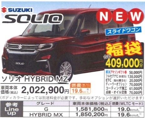 スズキの初売り 21年新車福袋をget イベント キャンペーン お店ブログ スズキアリーナ松阪
