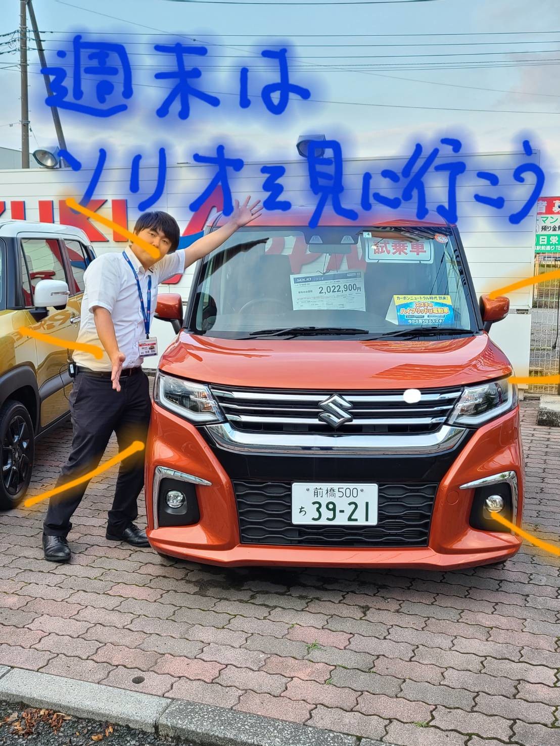 明日25日は保険診断会 週末はスズキへソリオを見に行こう イベント キャンペーン お店ブログ 株式会社スズキ自販群馬 スズキアリーナ館林松原 明日25日は保険診断会 週末はスズキへソリオを見に行こう イベント キャンペーン お店ブログ 株式会社スズキ自販群馬 スズキアリーナ館林松原