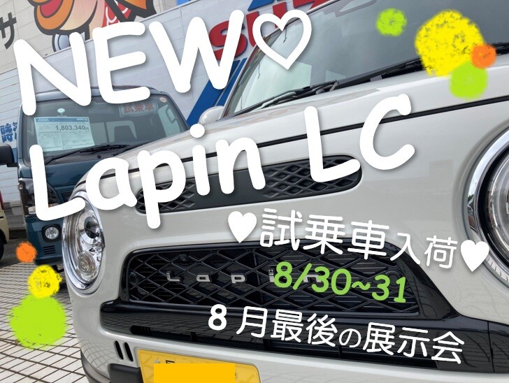 NEW♡ラパンLC】試乗車入荷°˖✧◝(⁰▿⁰)◜✧˖°｜イベント/キャンペーン 
