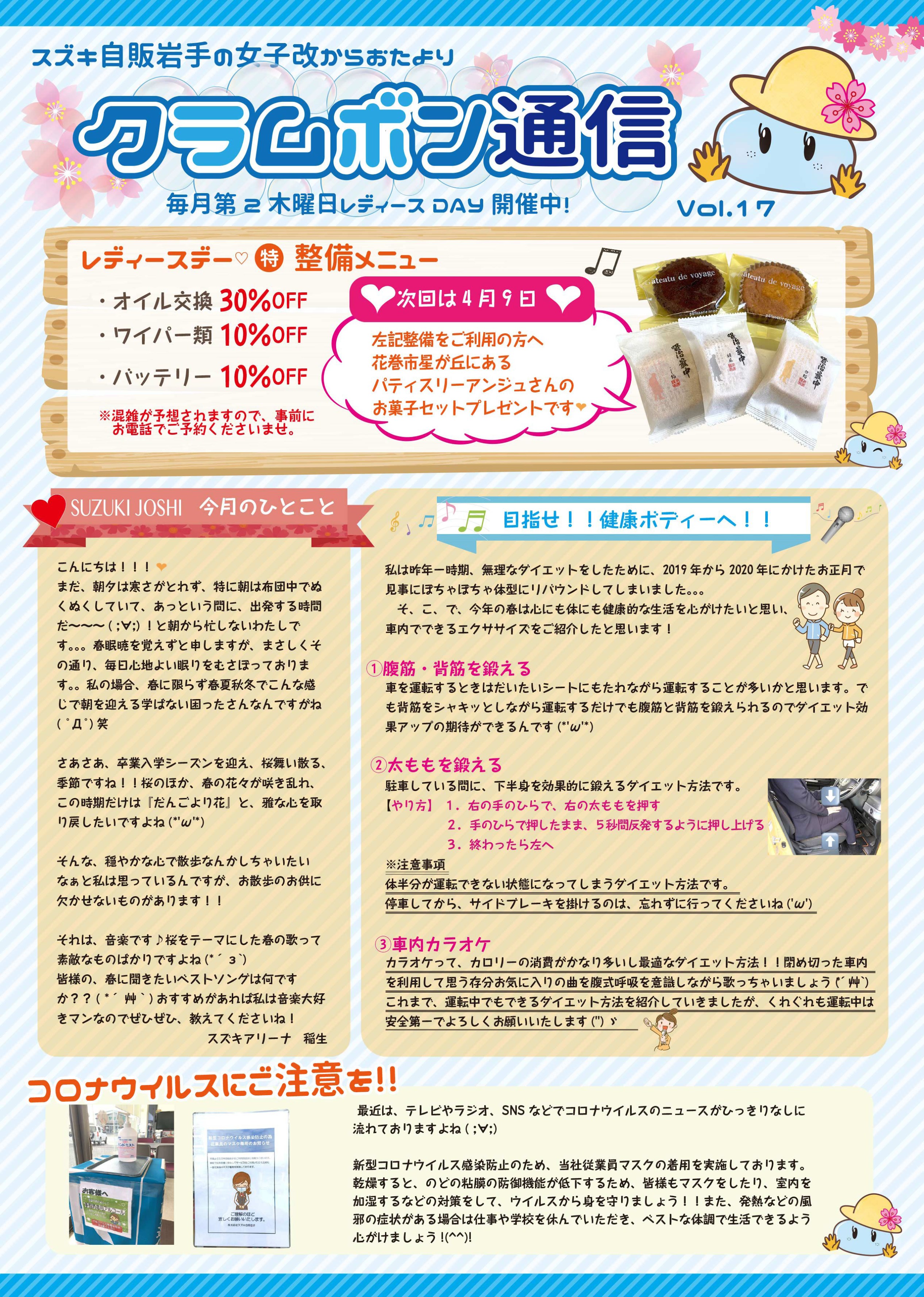 ４月のレディースデーは９日です O レディースデー お店ブログ 株式会社スズキ自販岩手 スズキアリーナ盛岡