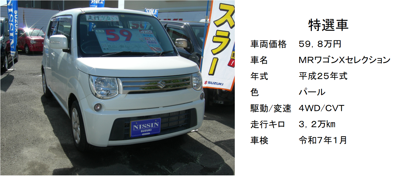 かわいいMRワゴン！4WD！走行キョリも少ないので長～く乗れます 