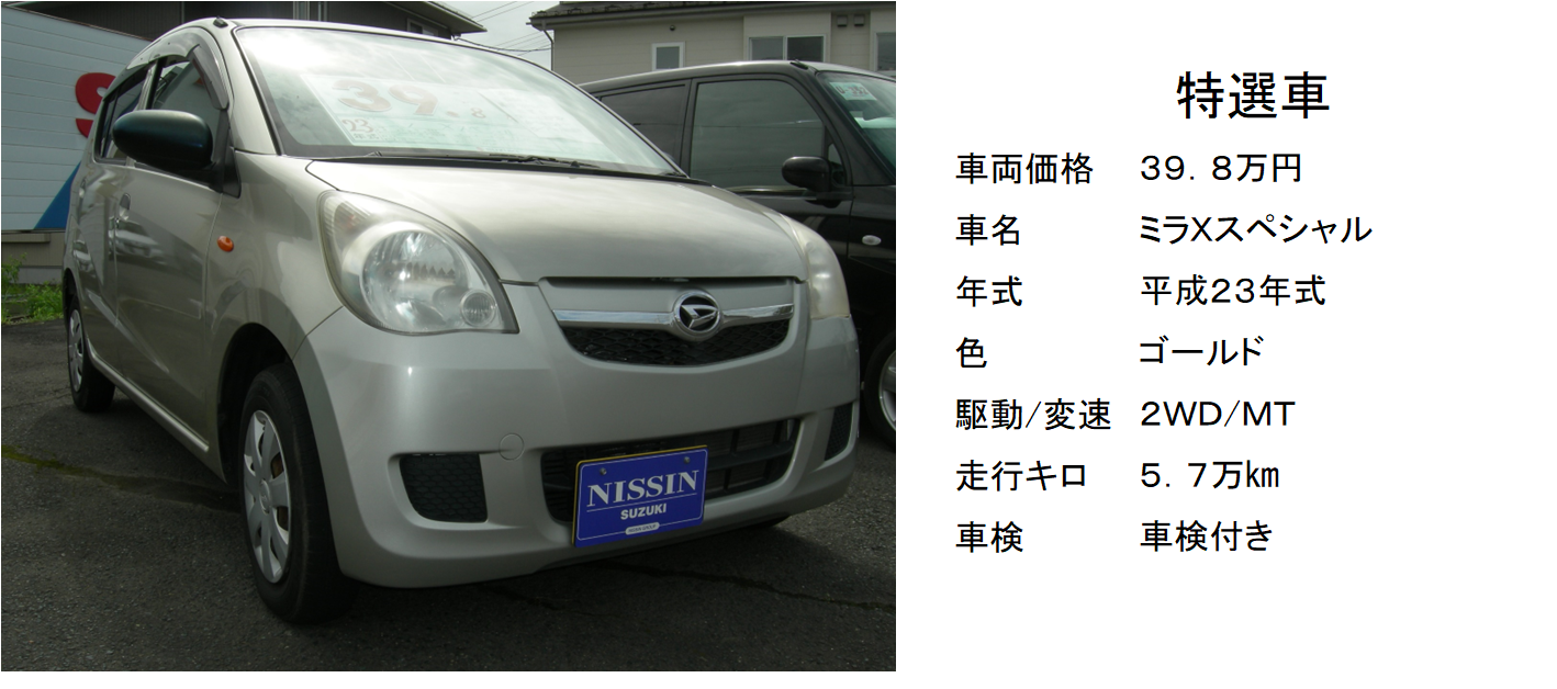 貴重なマニュアル車です しかも安い 限定車 お店ブログ 日新スズキ販売株式会社 三共店