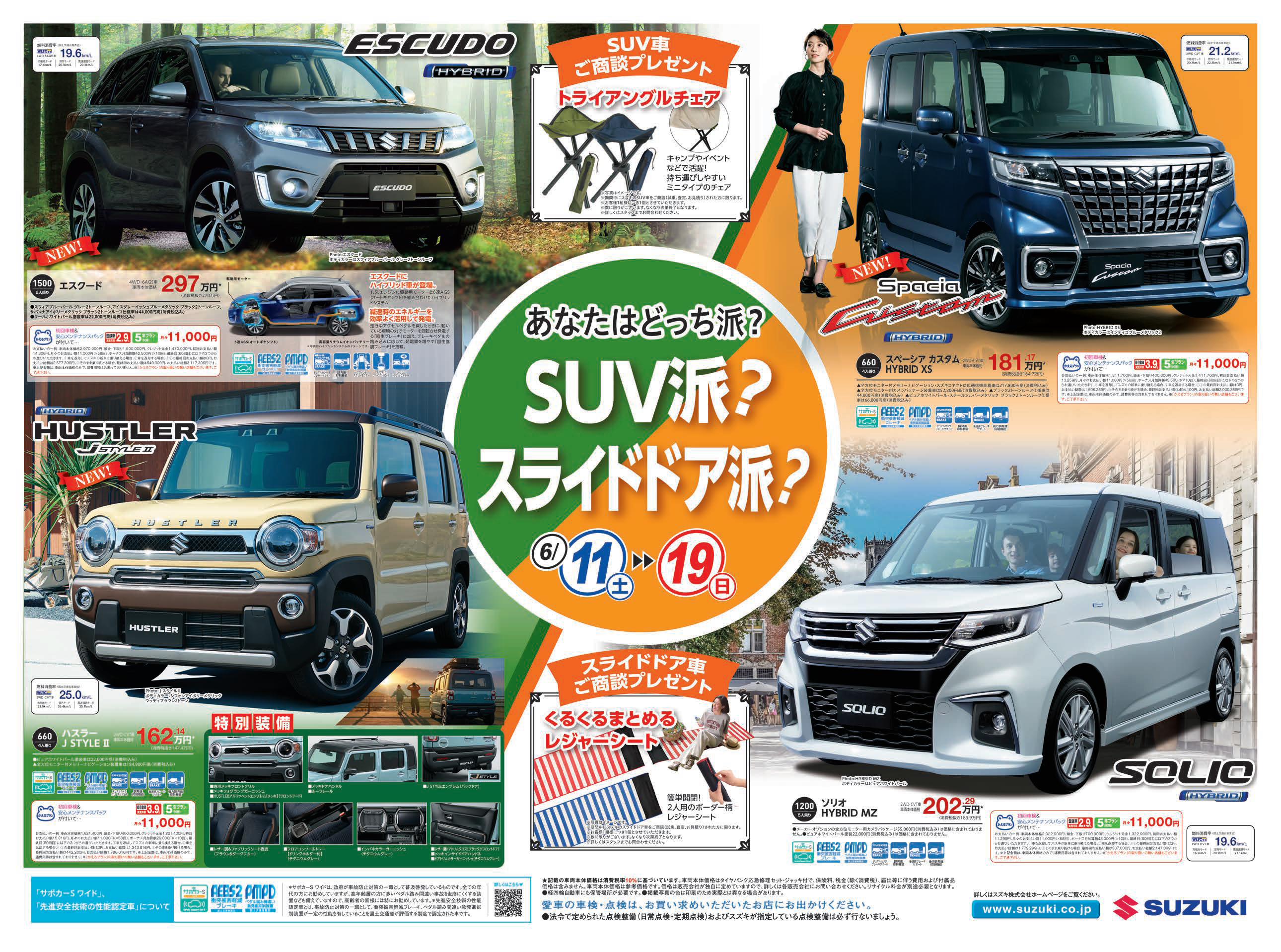 Suv派 スライドドア派 あなたはどっち イベント キャンペーン お店ブログ 株式会社スズキ自販埼玉 スズキアリーナ浦和中尾 Suv派 スライドドア派 あなたはどっち イベント キャンペーン お店ブログ 株式会社スズキ自販埼玉 スズキアリーナ浦和中尾