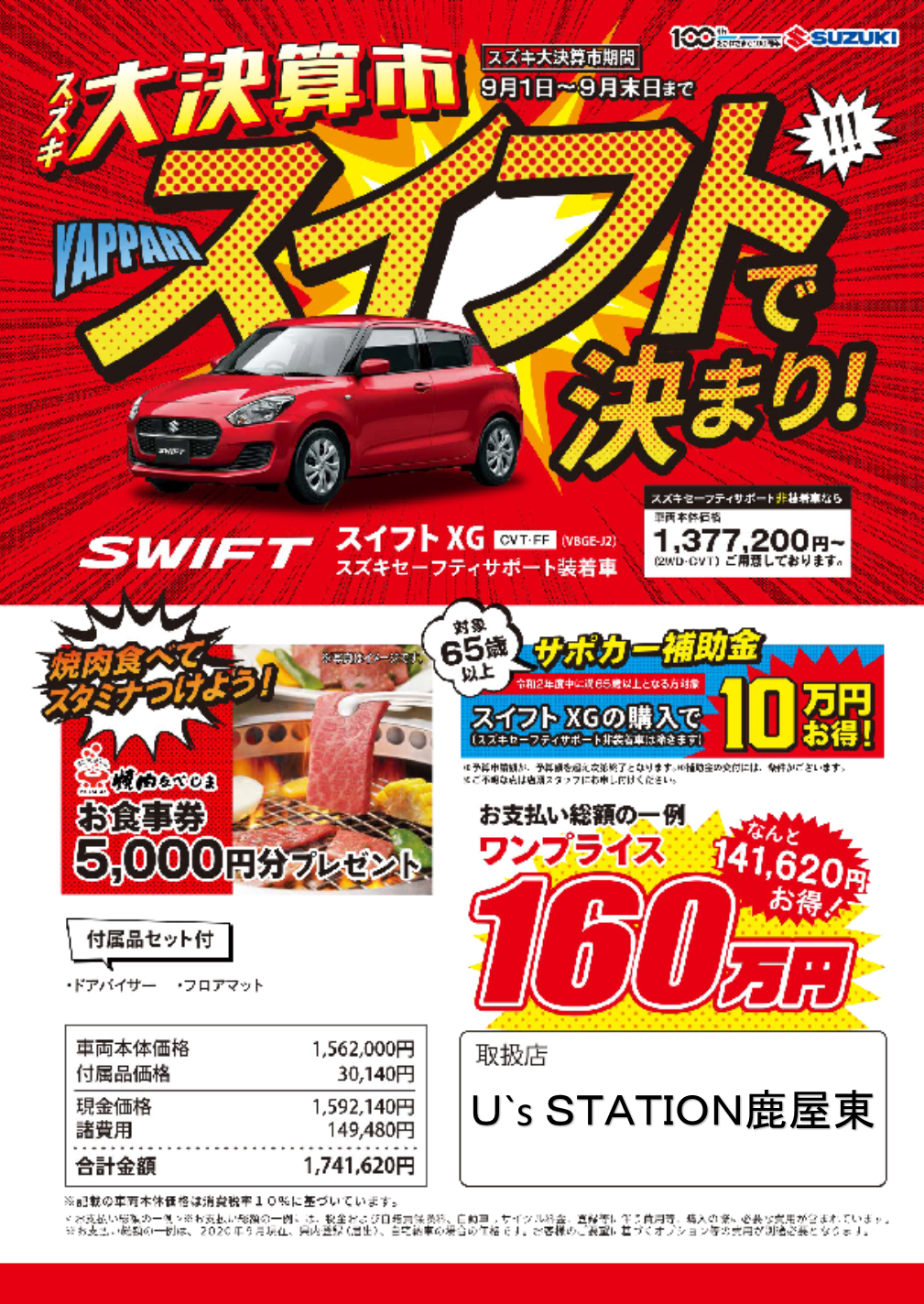 今スイフトが熱い 第２弾 その他 お店ブログ 株式会社スズキ自販鹿児島 U S Station鹿屋東