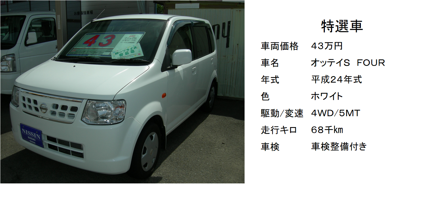 ４wd マニュアルは貴重な１台です しかも安い 限定車 お店ブログ 日新スズキ販売株式会社 三共店