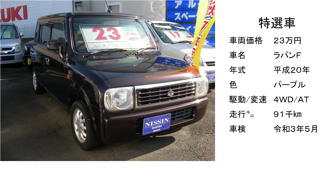 かわいいラパンです 色も貴重なパープルです 限定車 お店ブログ 日新スズキ販売株式会社 三共店 かわいいラパンです 色も貴重なパープルです 限定車 お店ブログ 日新スズキ販売株式会社 三共店