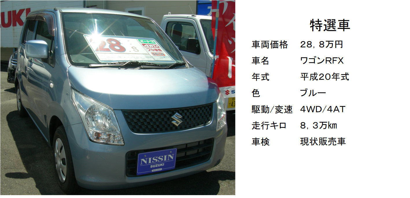 安い4WDオートマ車が続々登場です！早い者勝ち！｜限定車｜お店 