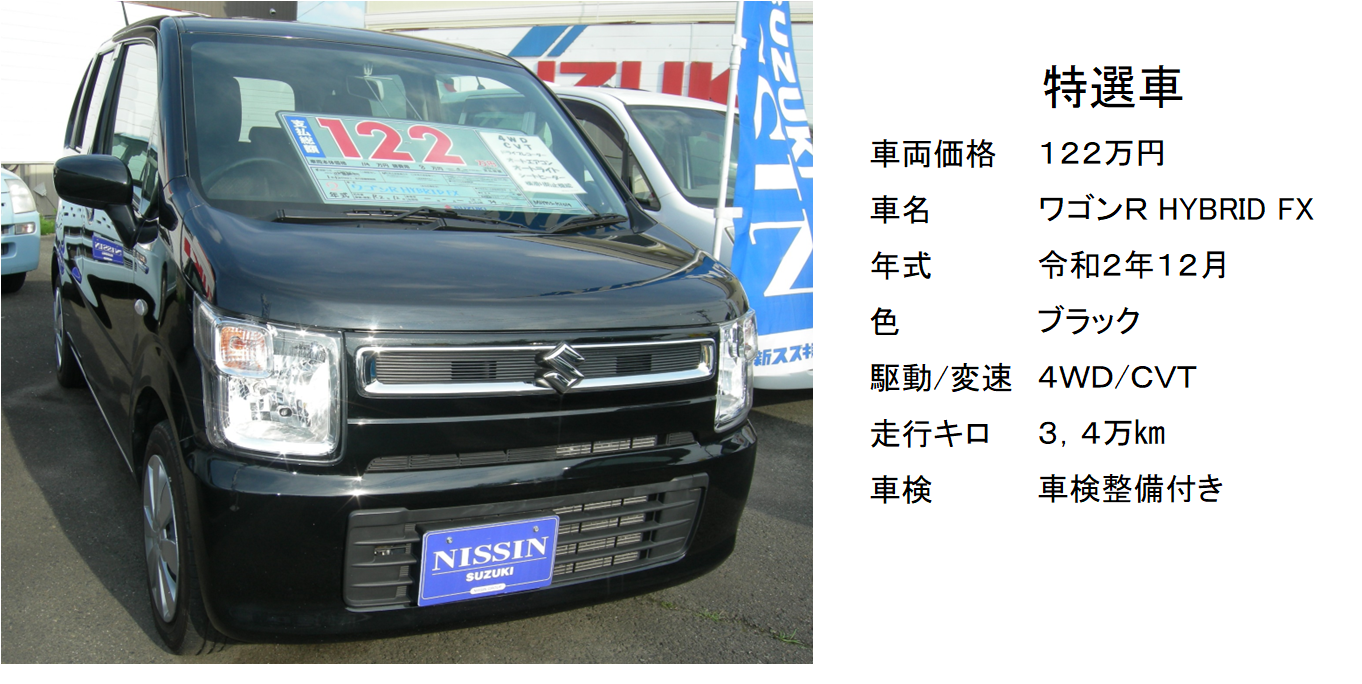 ワゴンR4WD！ハイブリッドなので燃費良し！車検2年付！｜限定車｜お店  