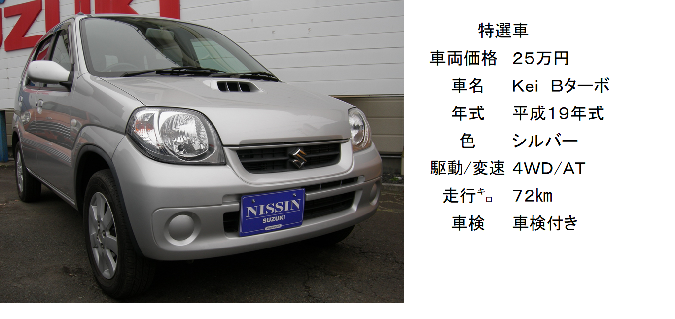 力強いターボの走りで この安さ 限定車 お店ブログ 日新スズキ販売株式会社 三共店 力強いターボの走りで この安さ 限定車 お店ブログ 日新スズキ販売株式会社 三共店