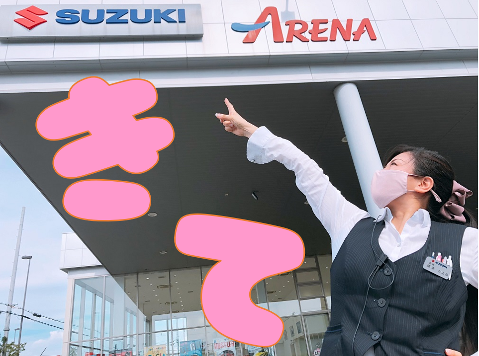 週末よーし イベント キャンペーン お店ブログ 株式会社スズキ自販兵庫 スズキアリーナ尼崎