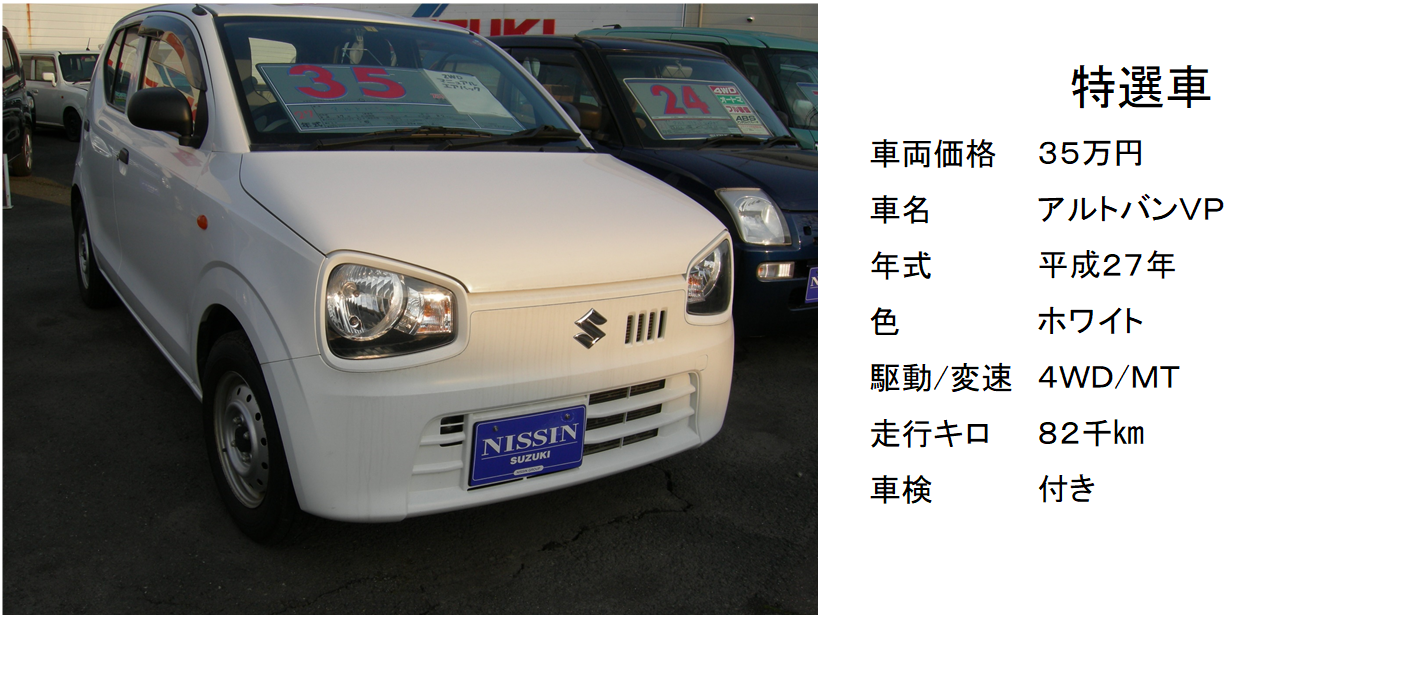 アルト4wd マニュアルは貴重な1台です 限定車 日新スズキ販売株式会社 アルト4wd マニュアルは貴重な1台です 限定車 日新スズキ販売株式会社