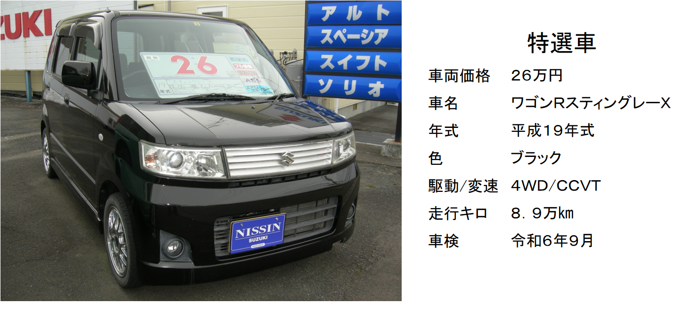 スズキ ワゴンR 車検たっぷり 早い者勝ち 気持ちよく