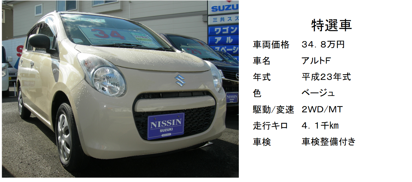 貴重なマニュアル車です しかも車検２年付でこの安さ 限定車 お店ブログ 日新スズキ販売株式会社 三共店
