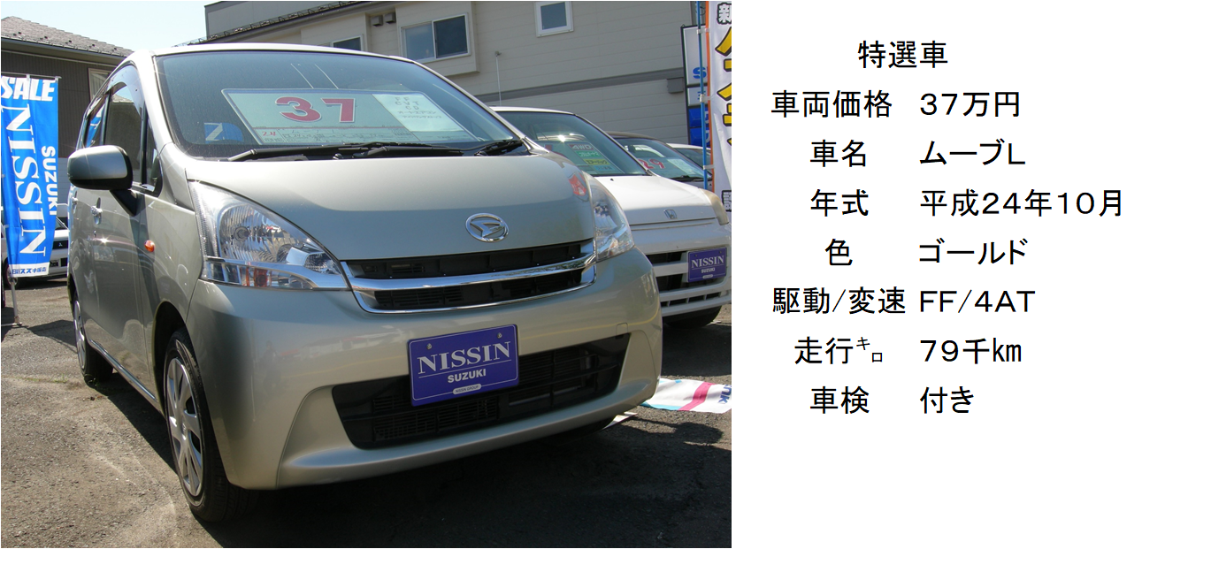 車検付きでこの価格は安い 早い者勝ちです 限定車 お店ブログ 日新スズキ販売株式会社 三共店
