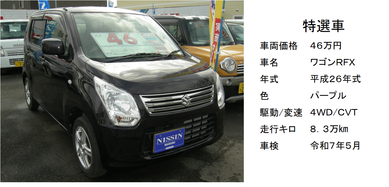 車検も1年以上！人気のワゴンR！色もパープル！安さが一番！｜限定車 